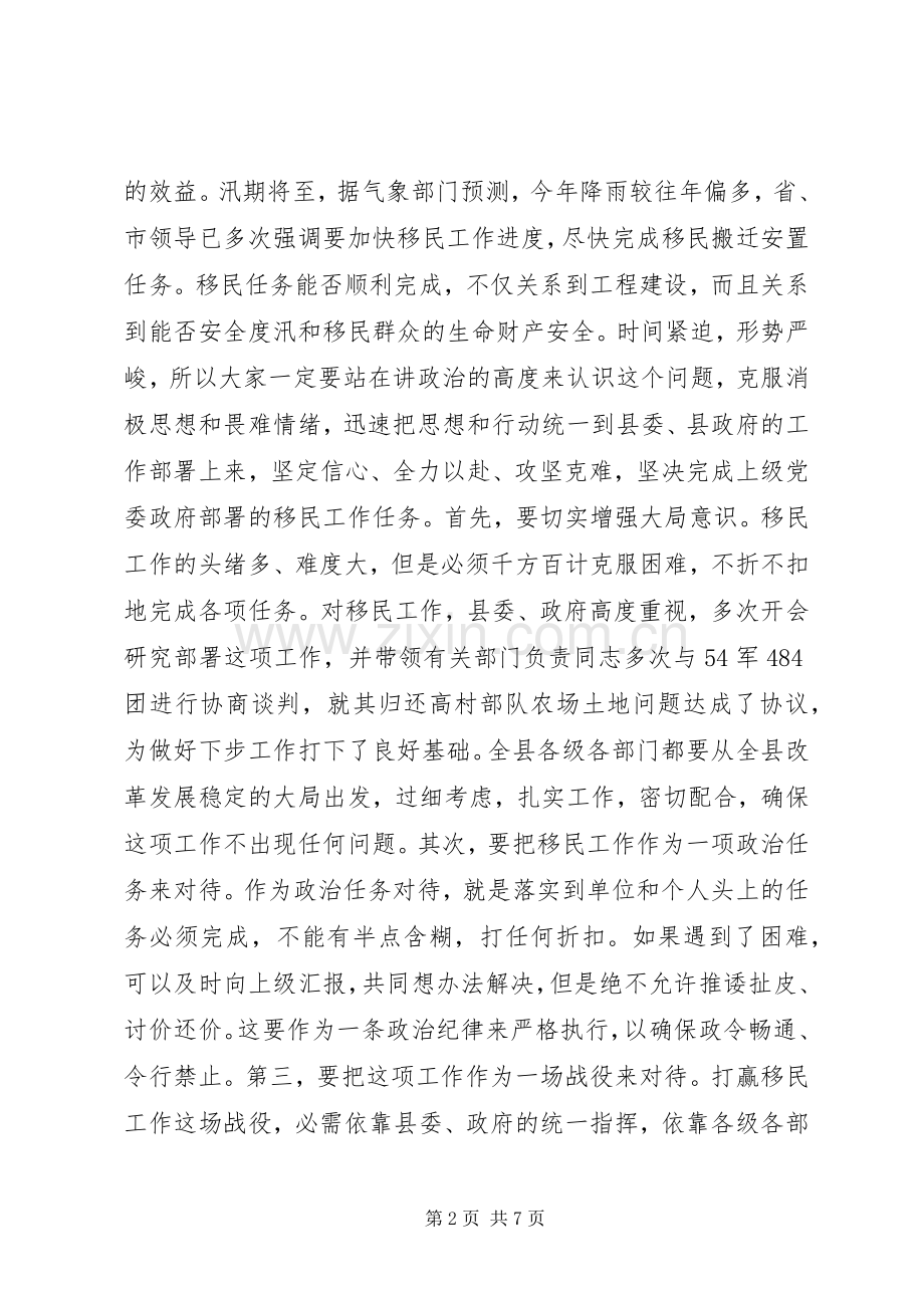 县委书记在移民工作会上的讲话(1).docx_第2页