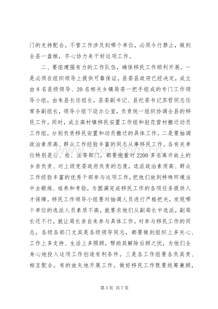 县委书记在移民工作会上的讲话(1).docx_第3页