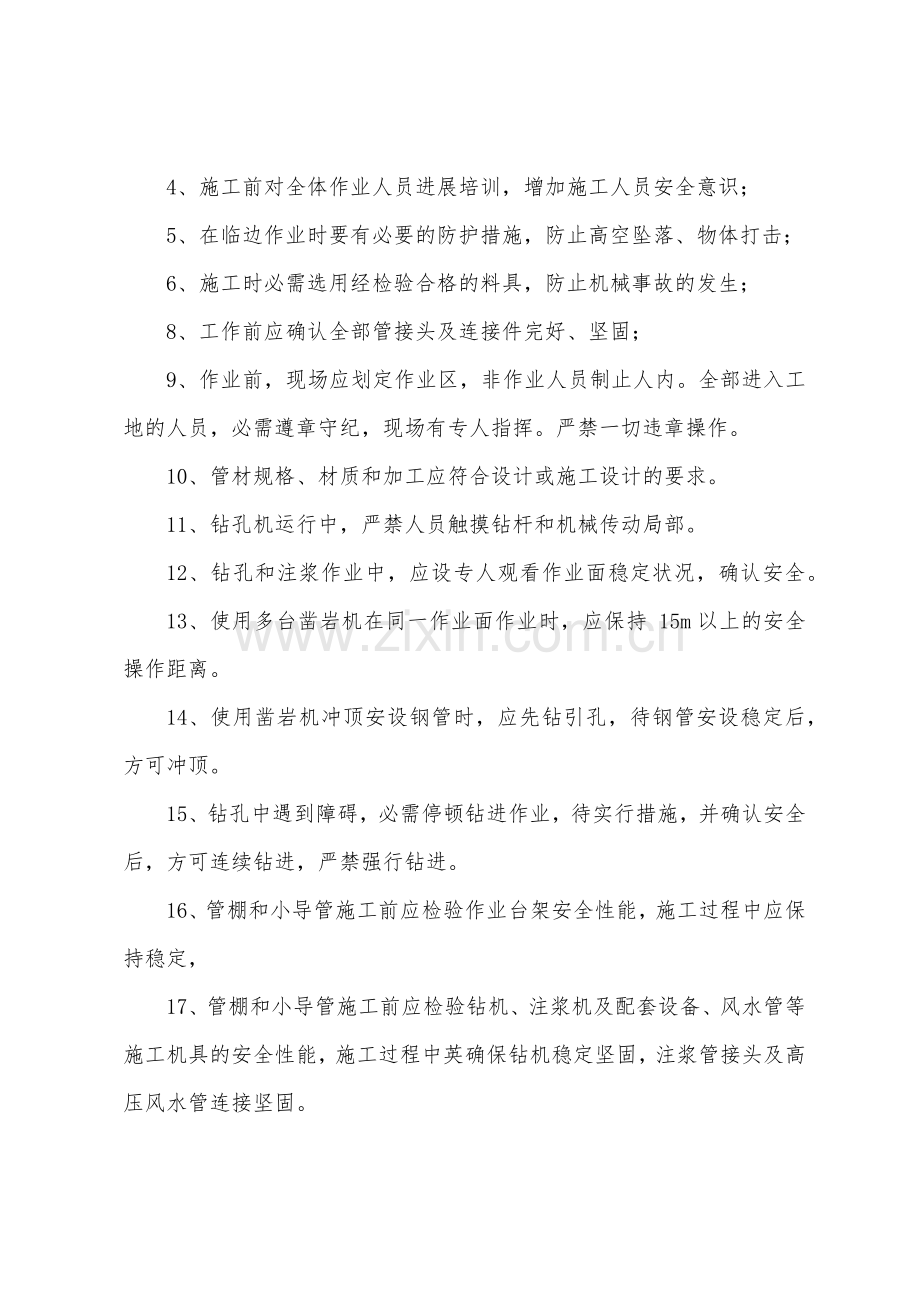 超前支护安全技术交底.docx_第2页