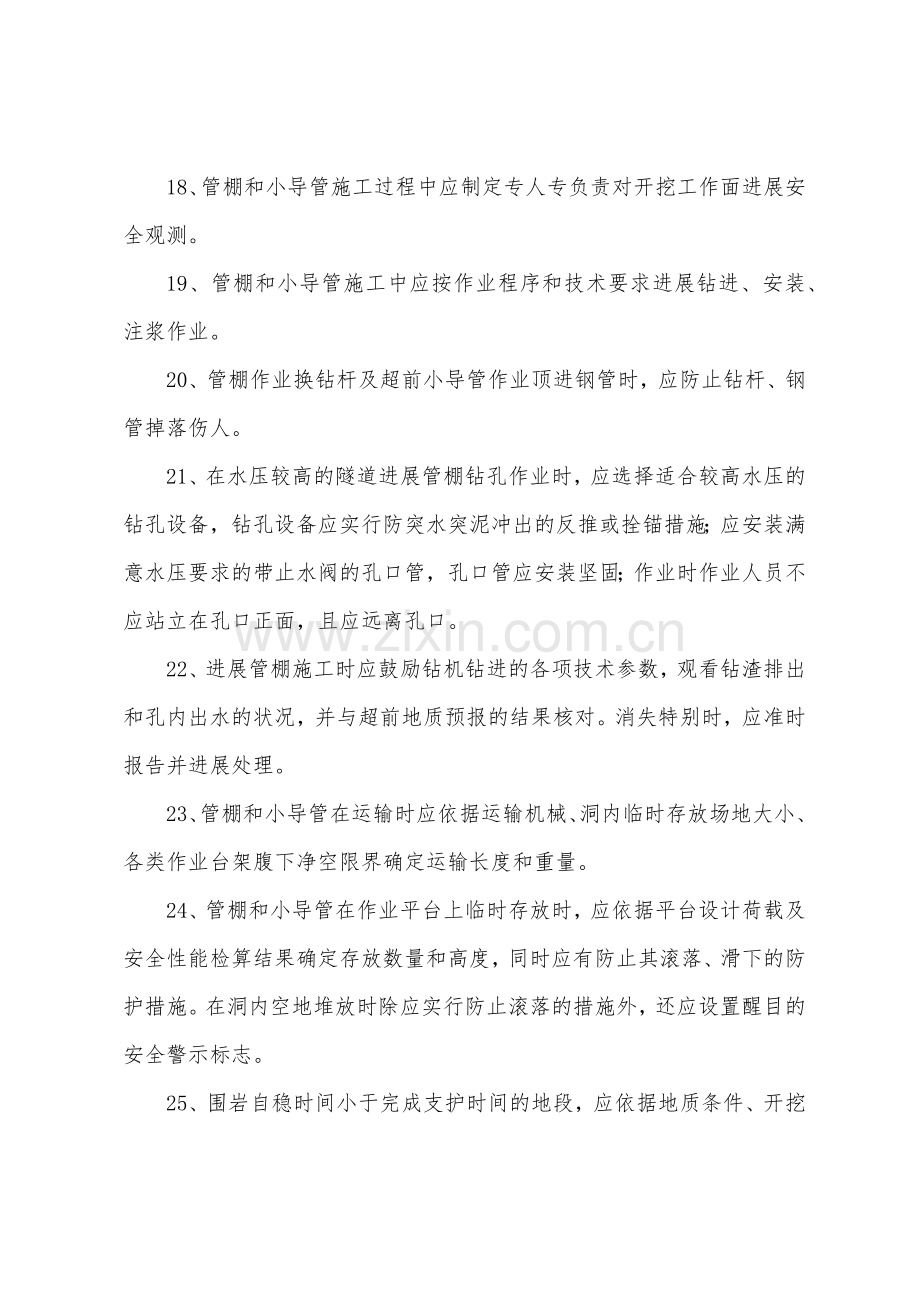 超前支护安全技术交底.docx_第3页