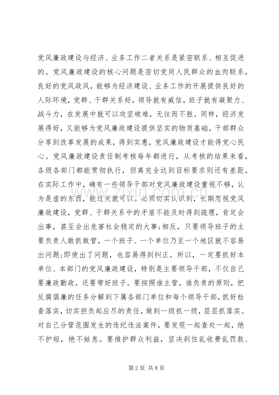 任前集体廉政谈话会讲话(正科级干部).docx_第2页