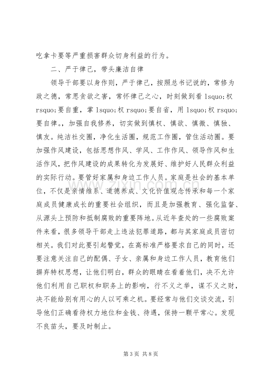 任前集体廉政谈话会讲话(正科级干部).docx_第3页