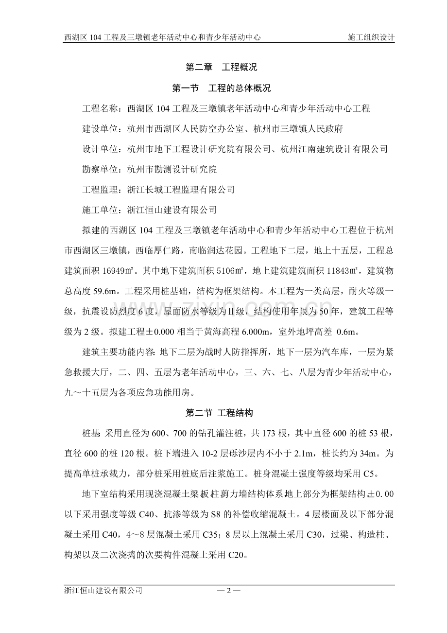 总施工组织设计.doc_第2页