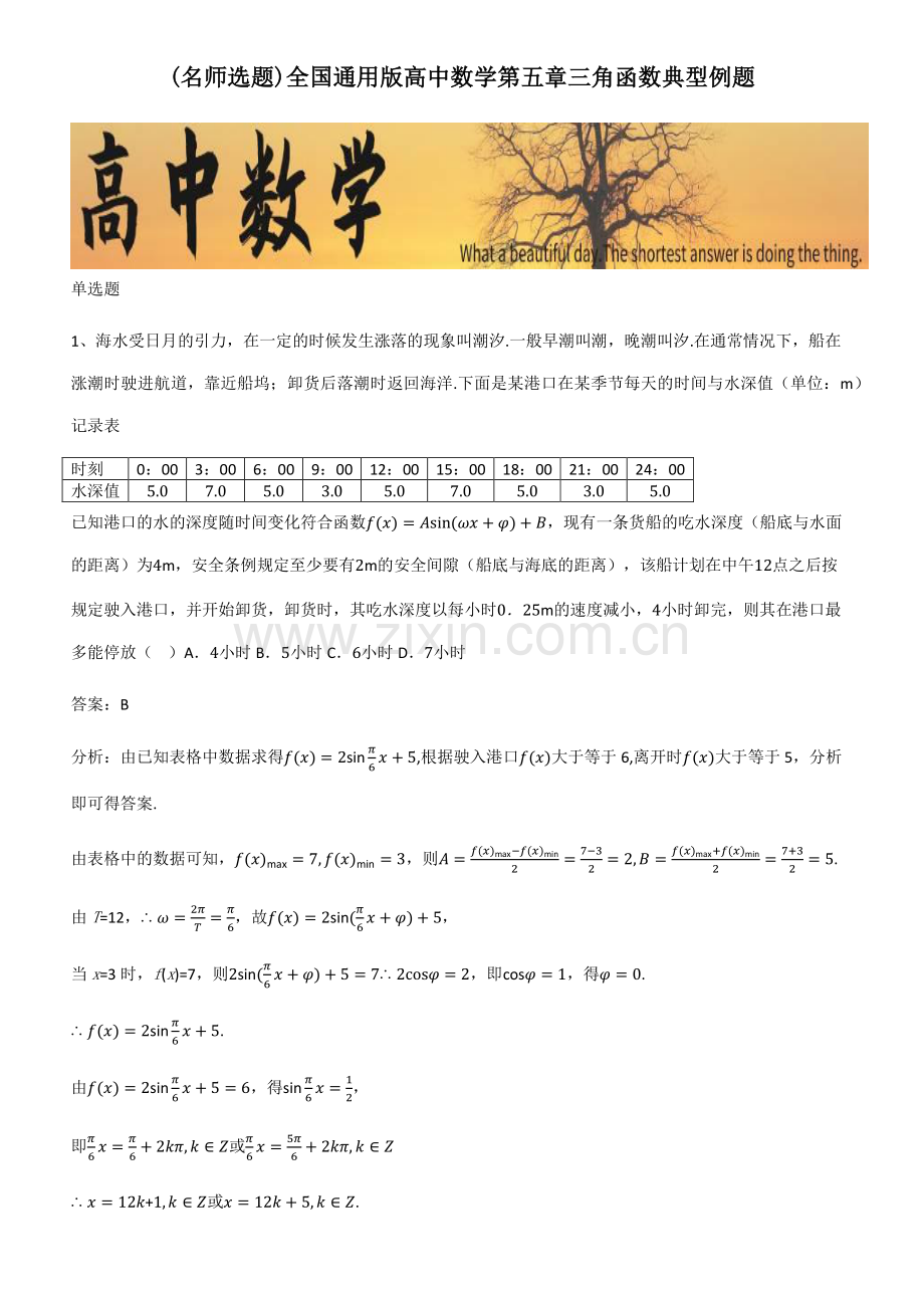 全国通用版高中数学第五章三角函数典型例题.pdf_第1页