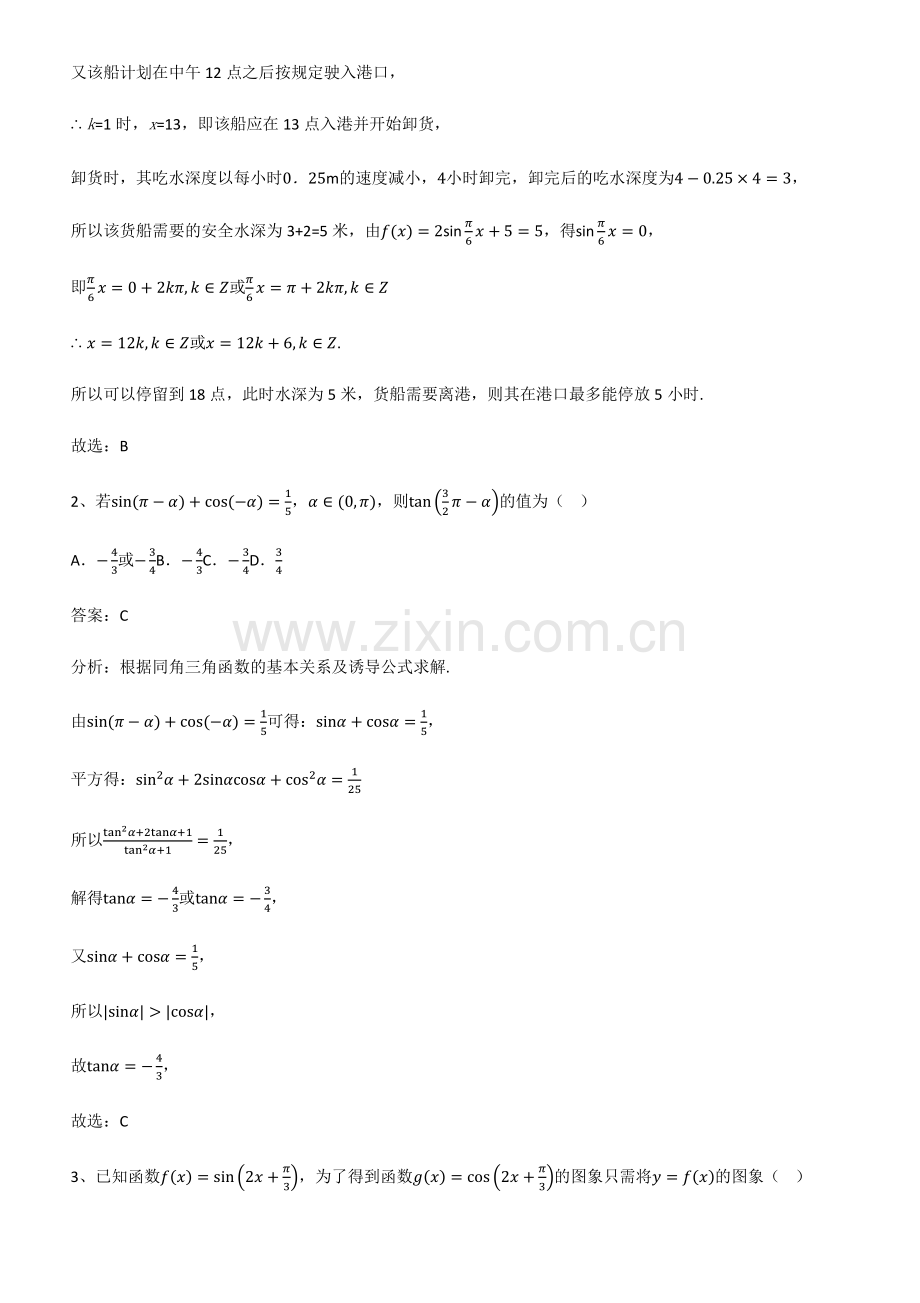 全国通用版高中数学第五章三角函数典型例题.pdf_第2页