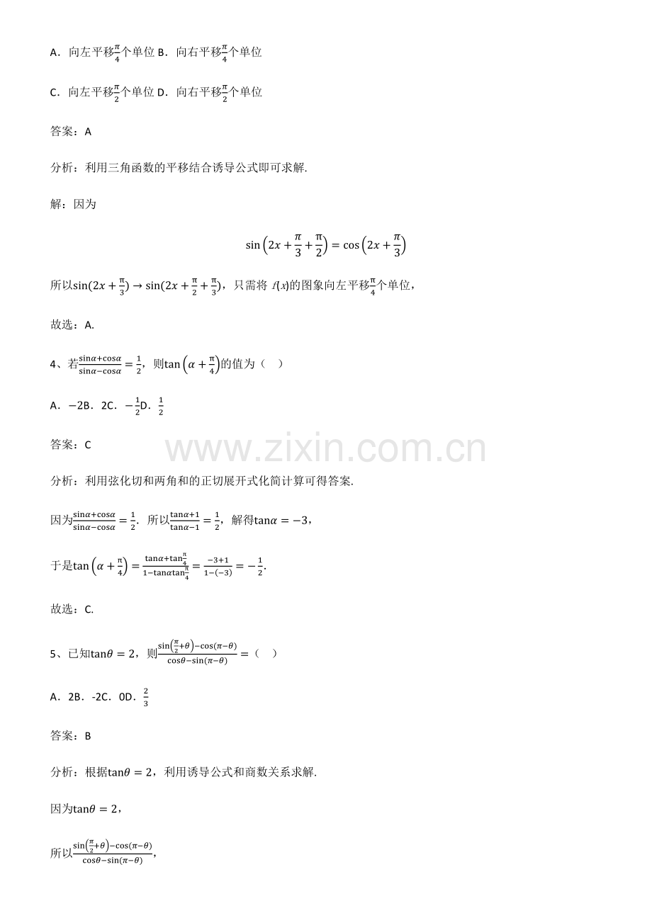 全国通用版高中数学第五章三角函数典型例题.pdf_第3页