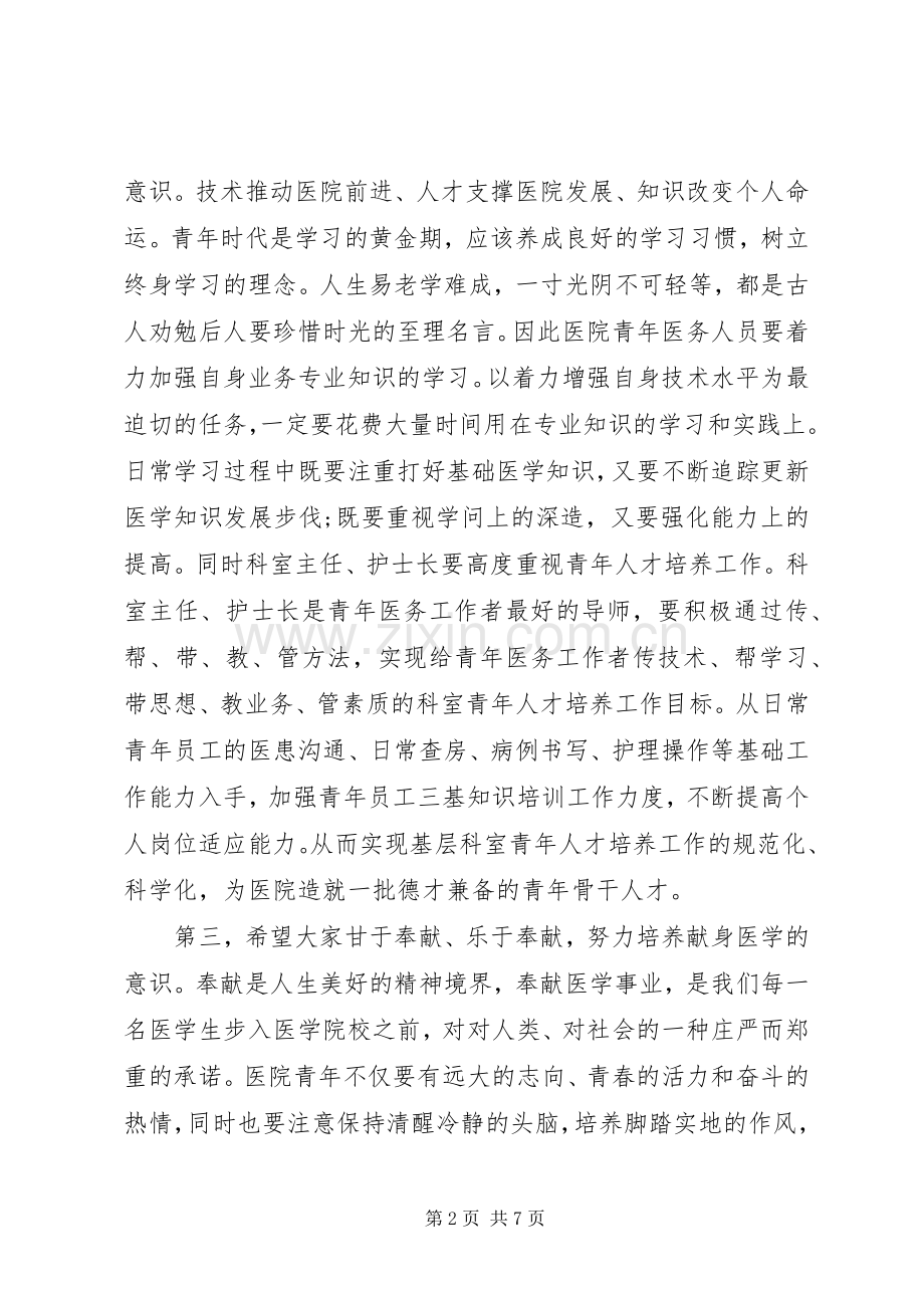 纪念五四运动上的讲话稿.docx_第2页