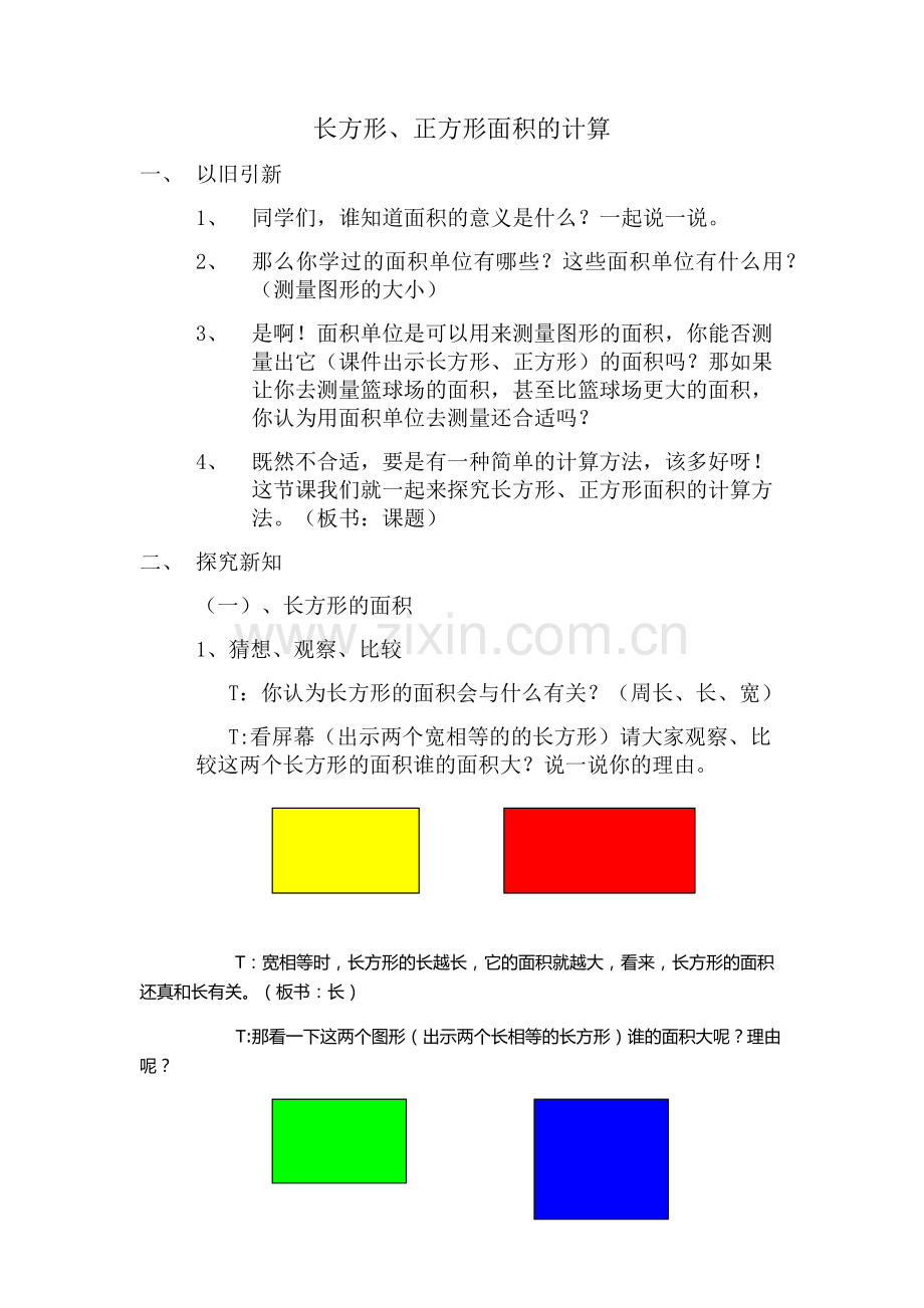 人教小学数学三年级长方形、正方形面积的计算-(11).docx_第1页