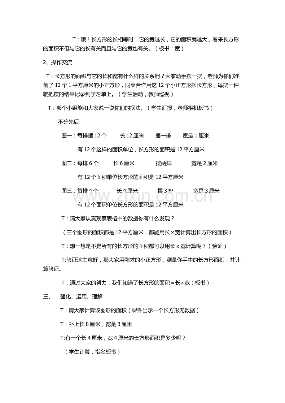 人教小学数学三年级长方形、正方形面积的计算-(11).docx_第2页