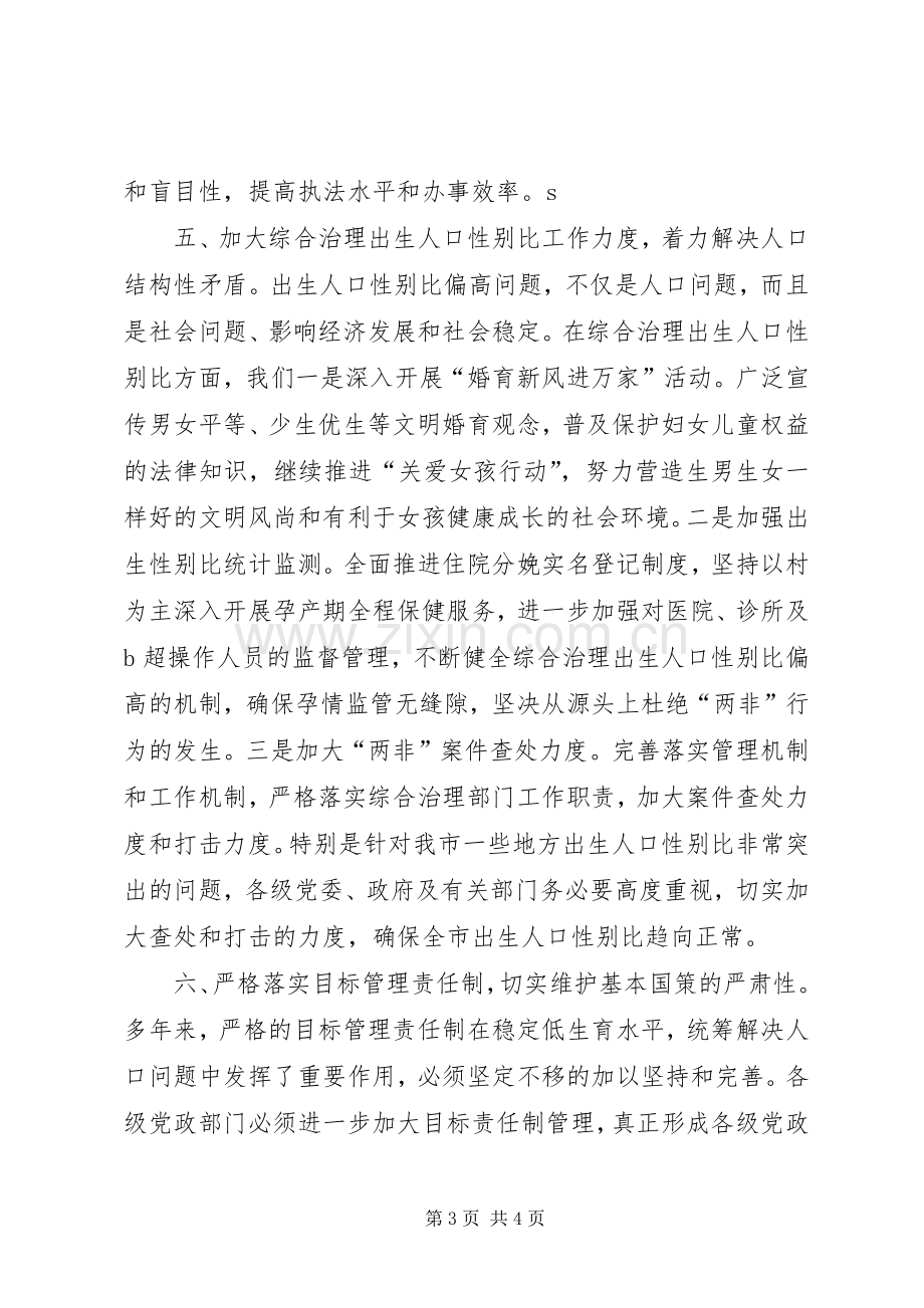 计生局长培训学习心得体会.docx_第3页