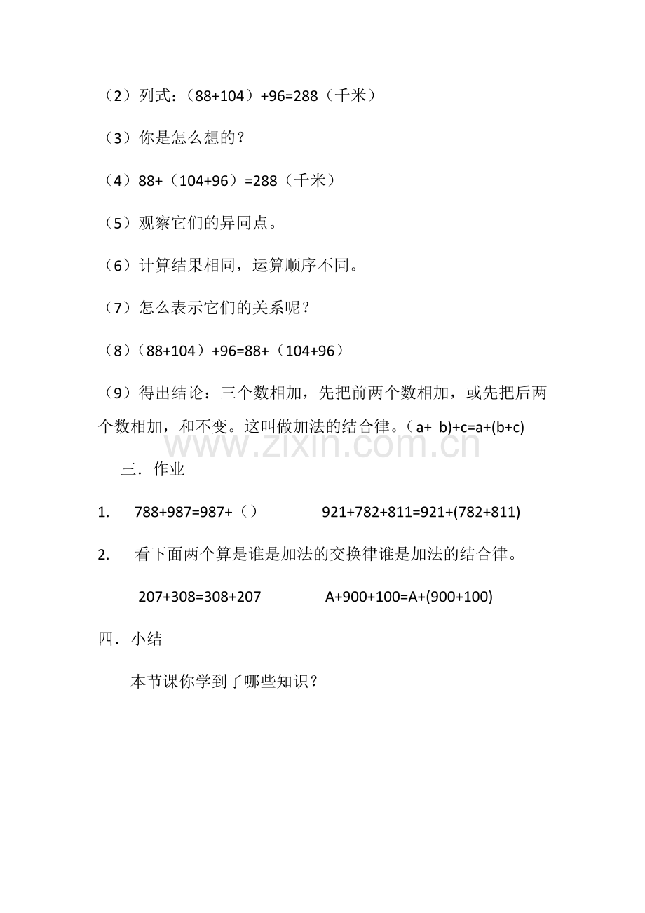 人教小学数学四年级加法的运算定律-(4).docx_第3页