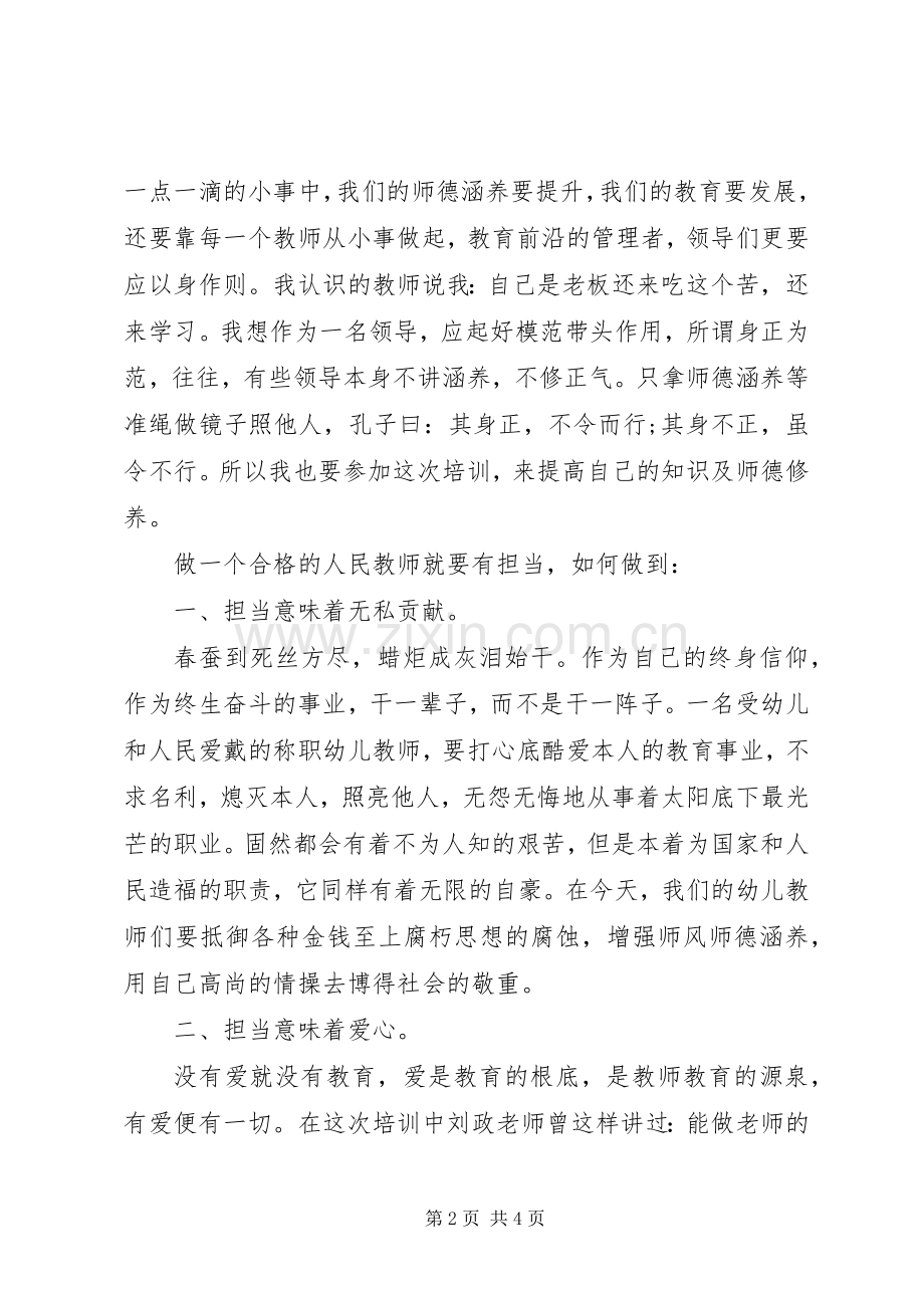 学习总理讲话心得体会.docx_第2页