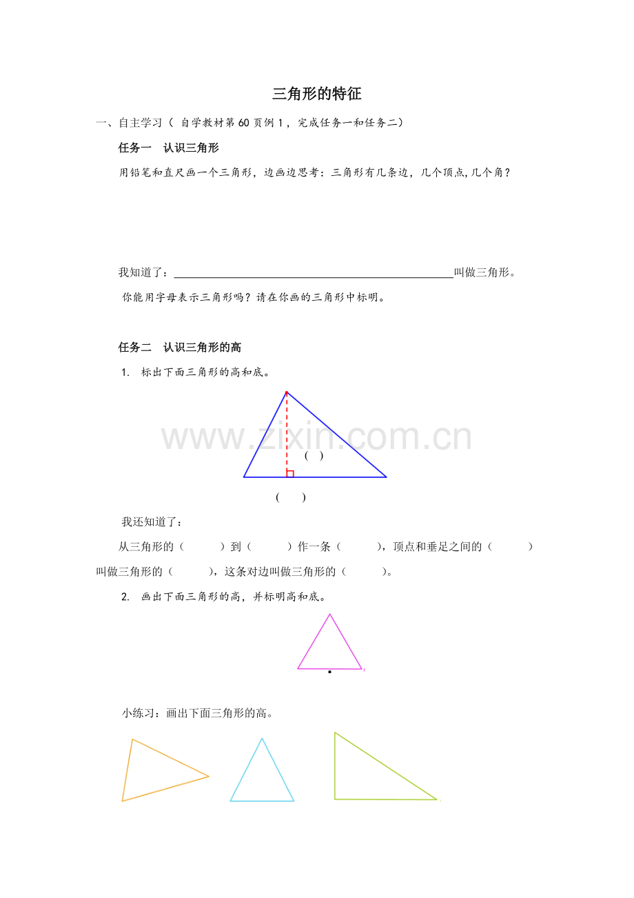 人教2011版小学数学四年级三角形的t特征.doc_第1页