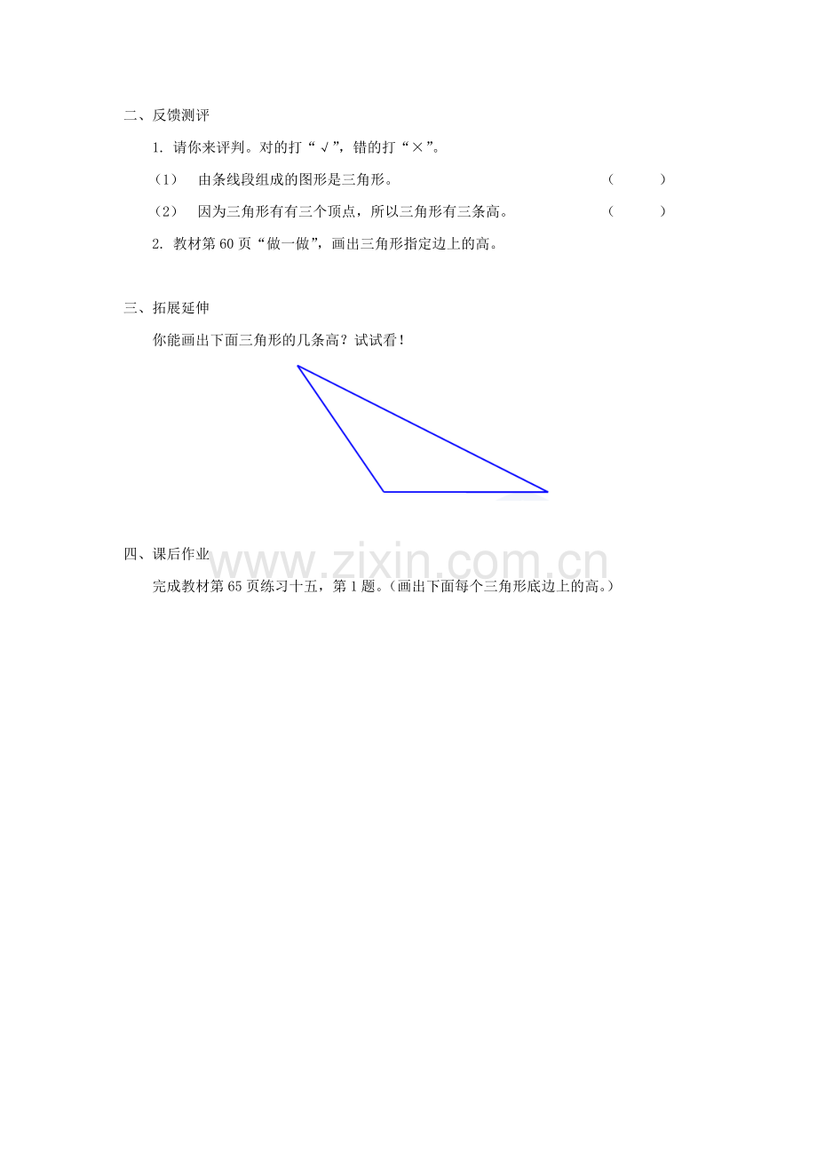 人教2011版小学数学四年级三角形的t特征.doc_第2页