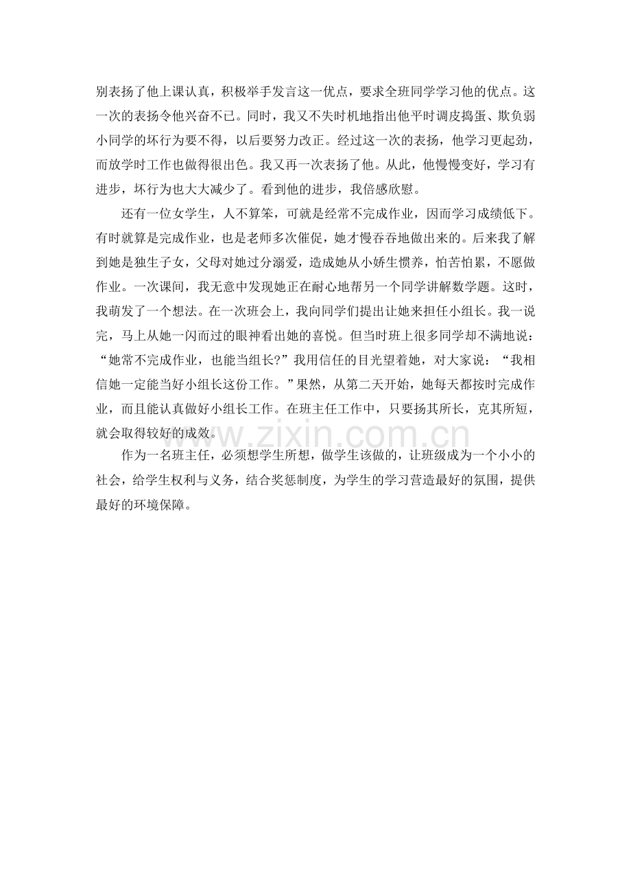 师生沟通案例——公平公正、赏罚分明.doc_第3页