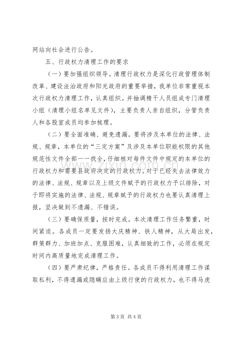 民政局行政权力清理工作实施方案.docx_第3页