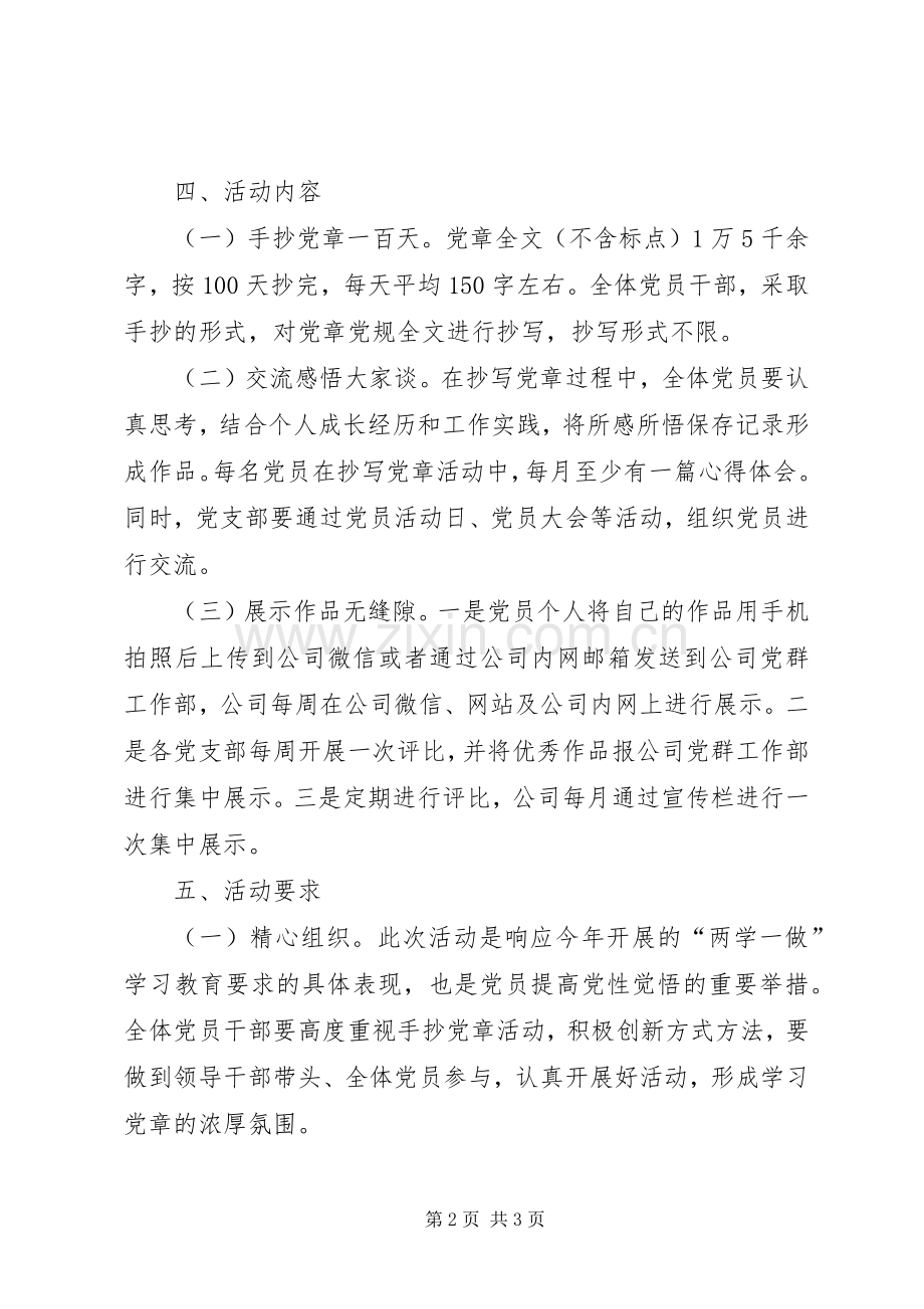 手抄党章100天学习心得体会.docx_第2页