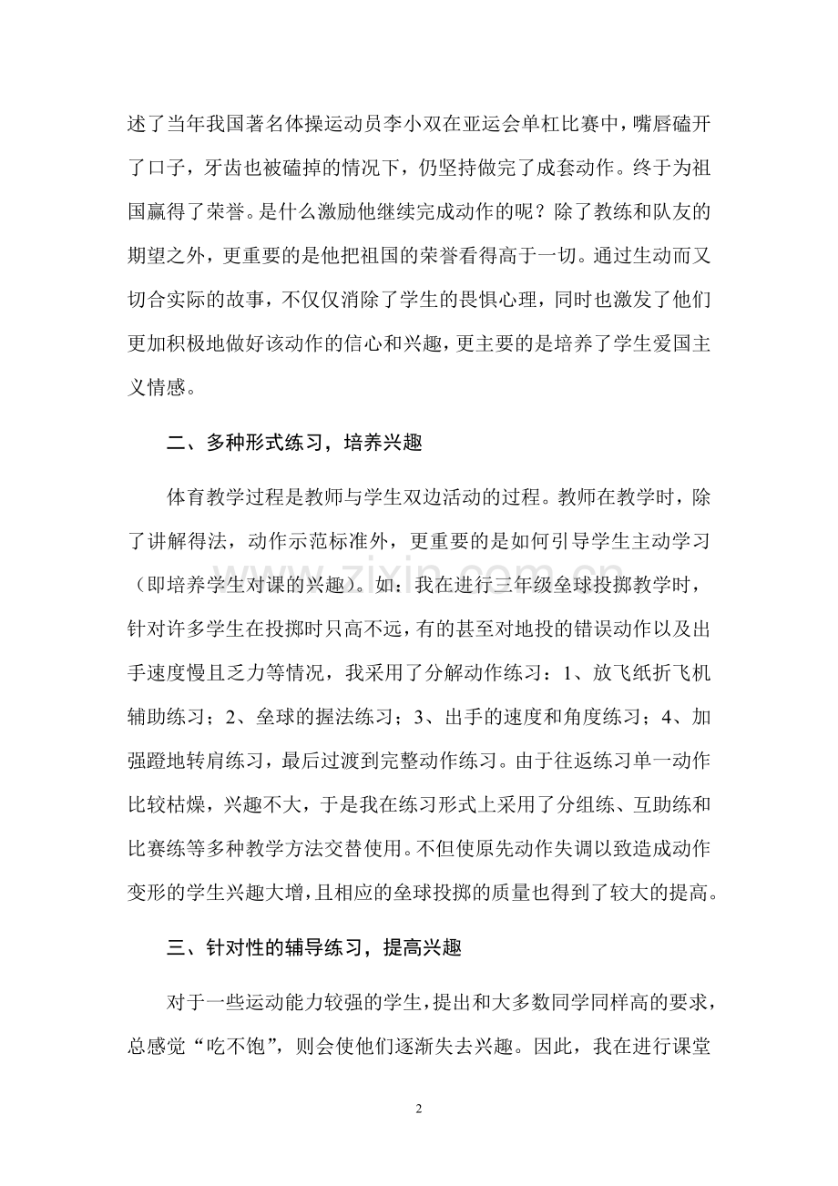 培养学生学习兴趣提高课堂教学效率.doc_第2页