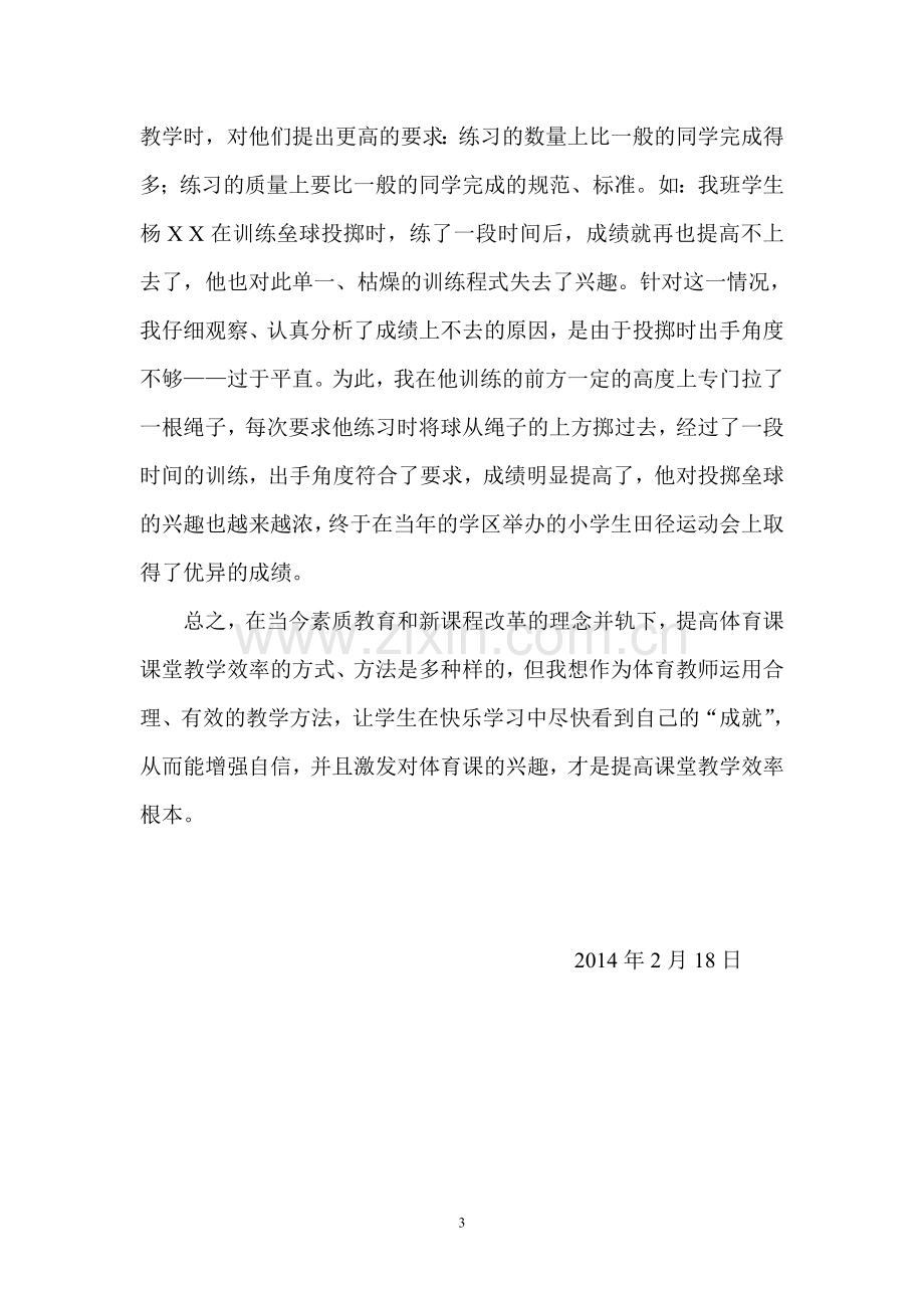 培养学生学习兴趣提高课堂教学效率.doc_第3页