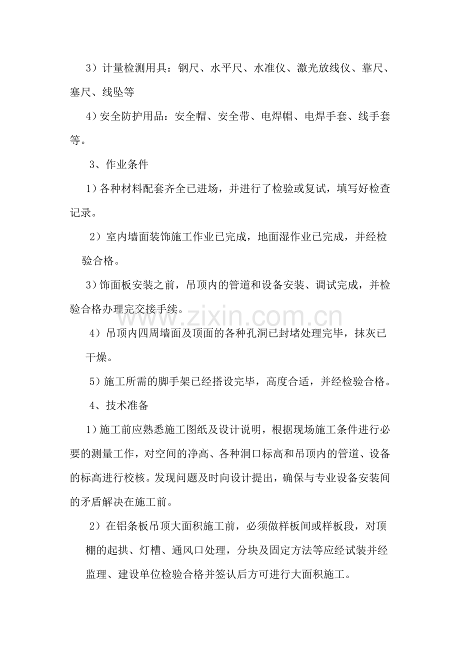 铝单板吊顶施工.doc_第2页