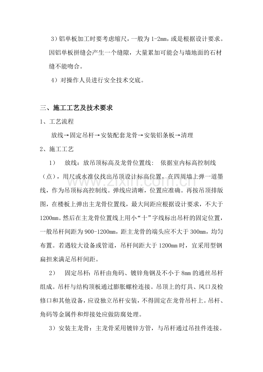 铝单板吊顶施工.doc_第3页