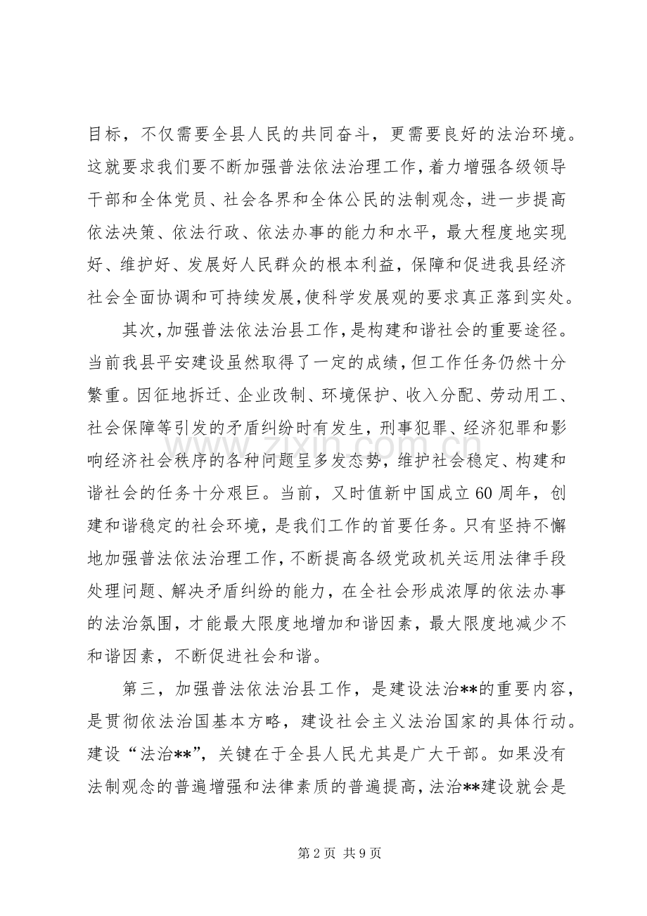 在依法治县领导小组工作会上的讲话.docx_第2页