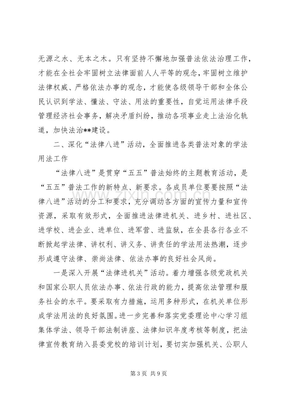 在依法治县领导小组工作会上的讲话.docx_第3页