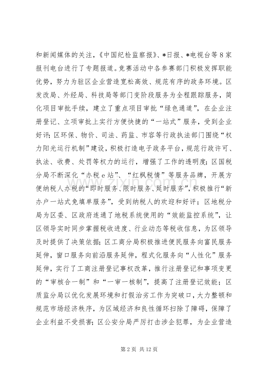 区级机关作风建设大会上的讲话.docx_第2页