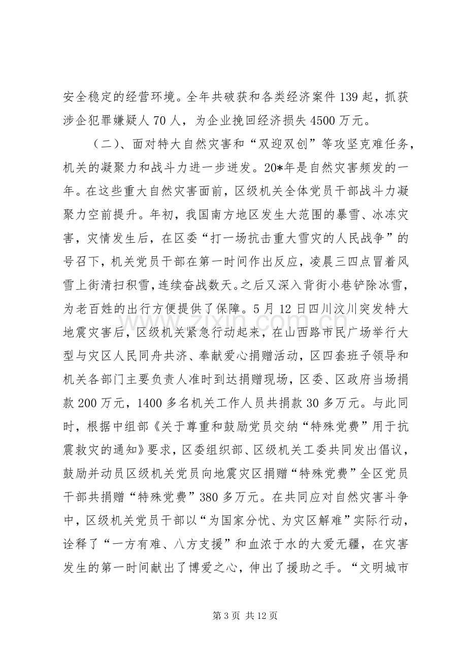 区级机关作风建设大会上的讲话.docx_第3页