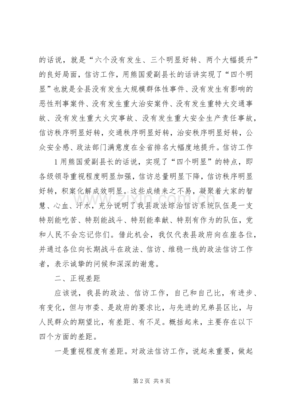 在XX县区政法信访工作会议上的讲话.docx_第2页