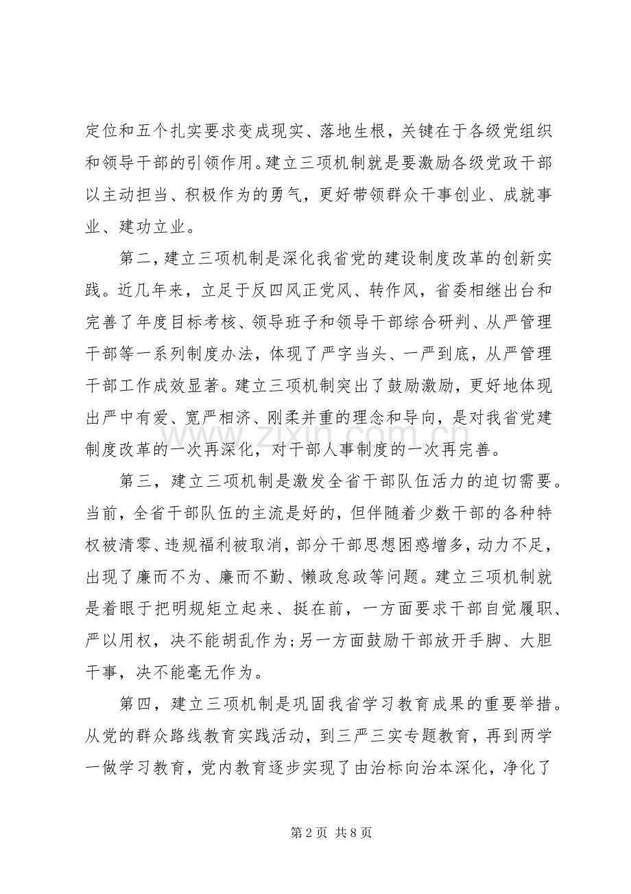 医务人员党员追赶超越心得体会.docx_第2页