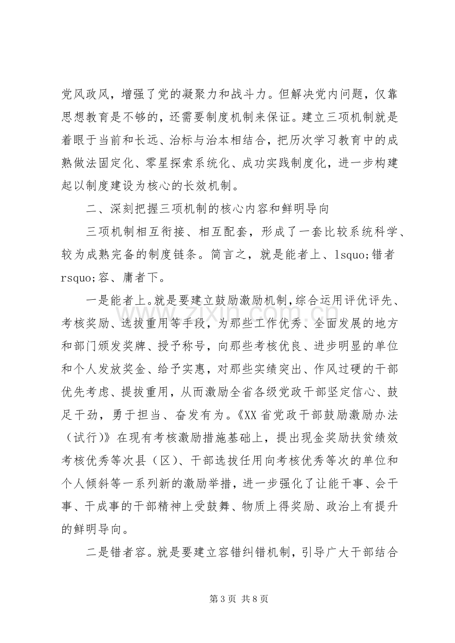 医务人员党员追赶超越心得体会.docx_第3页