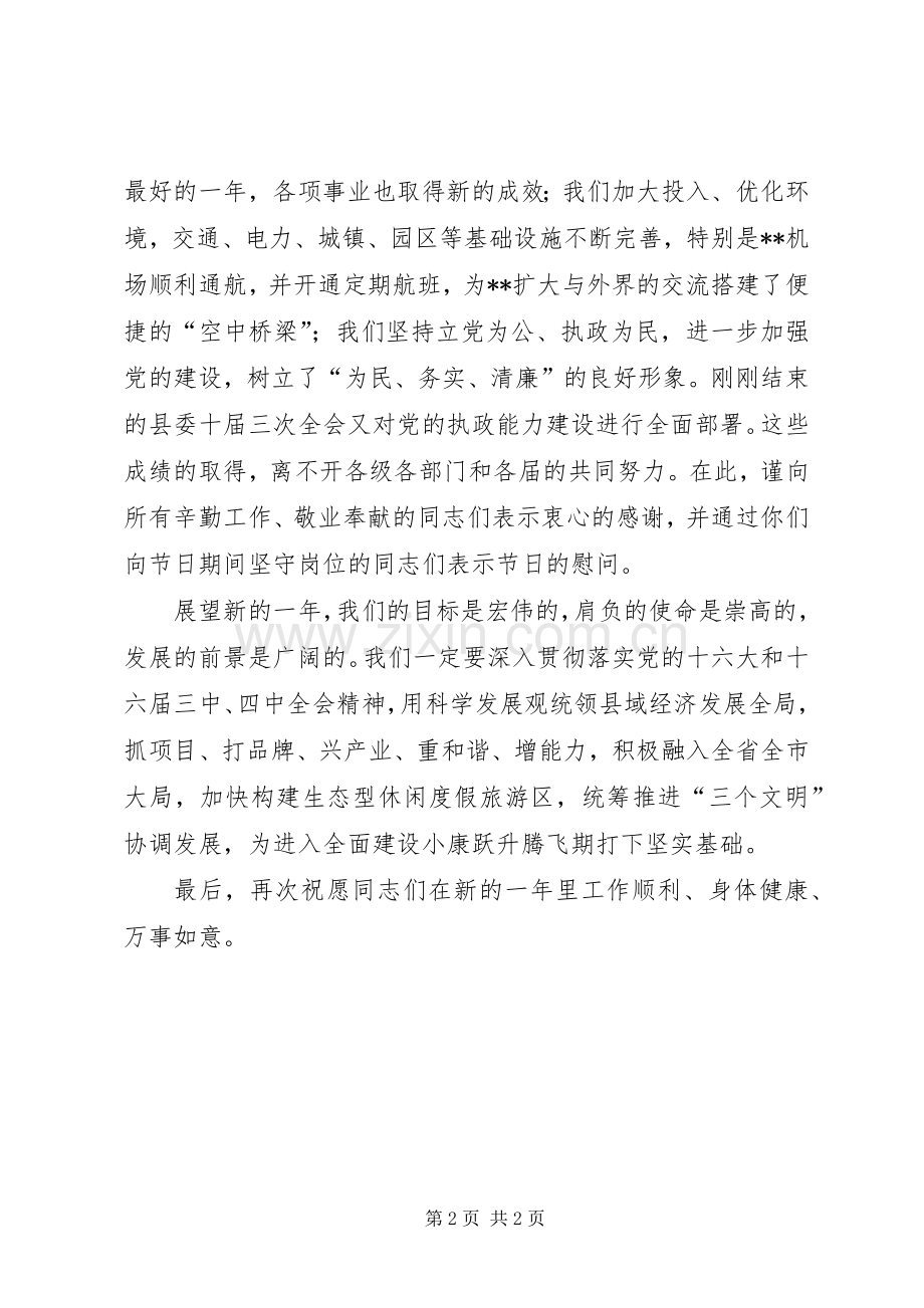 县委书记在元旦升旗仪式上的讲话元旦.docx_第2页