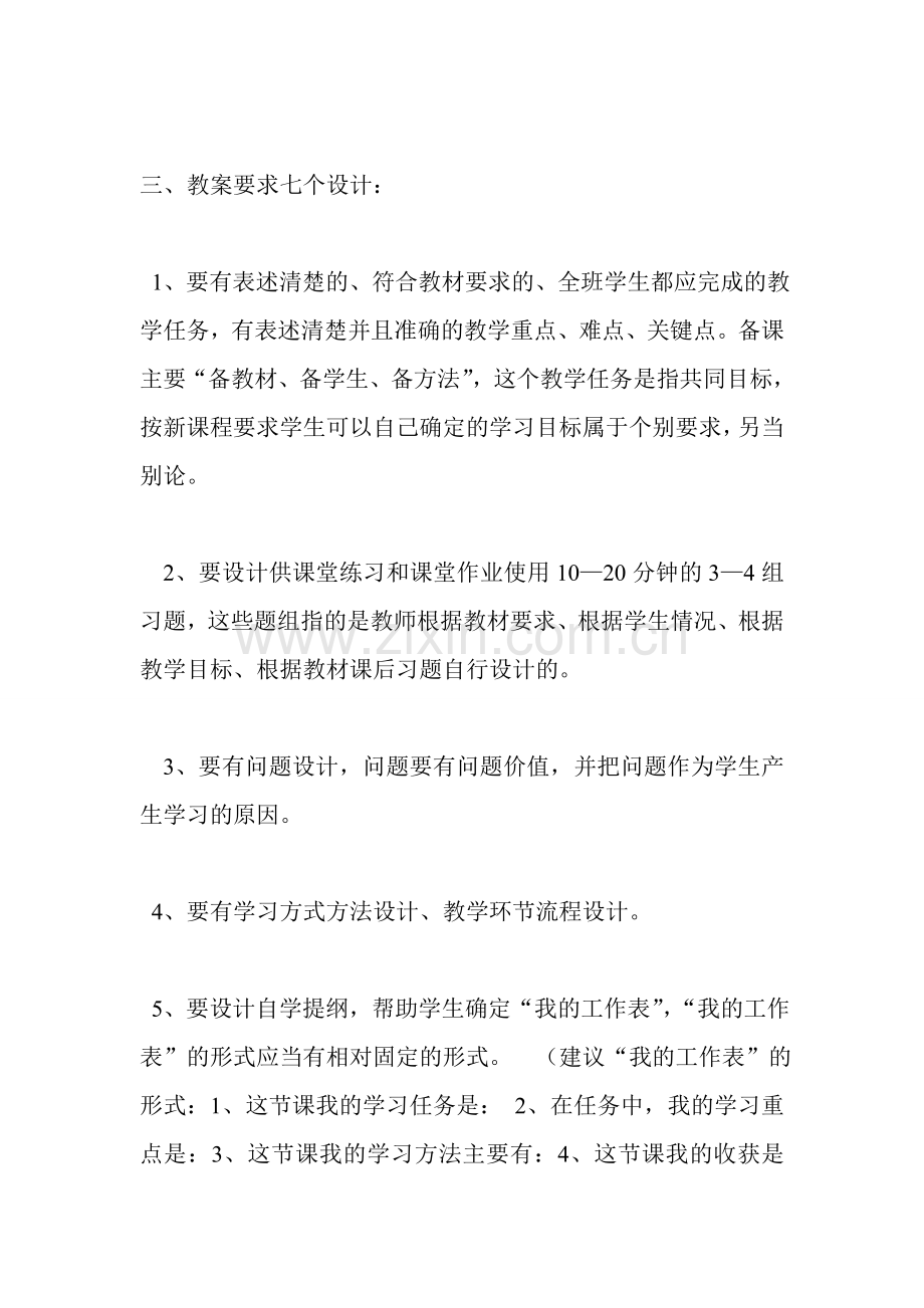 教师提高教学质量的方法.doc_第3页