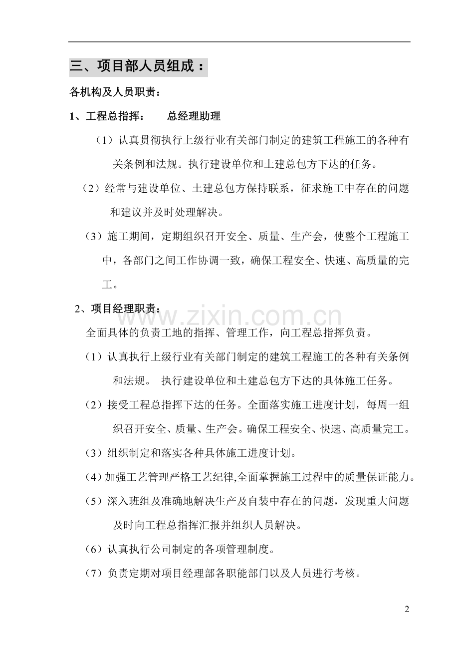 中国电信外装饰施工组织.doc_第2页