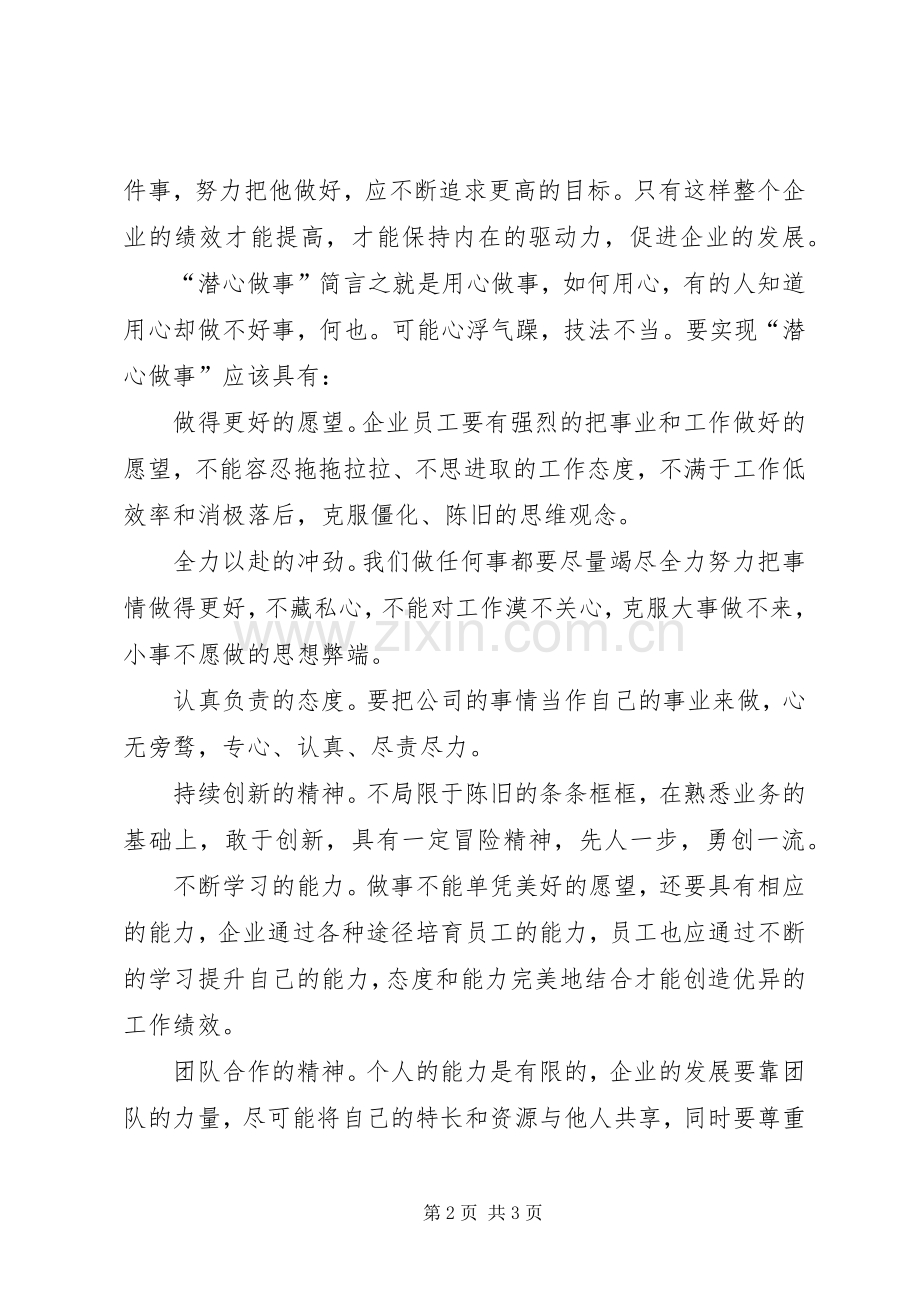 潜心做事低调做人心得体会.docx_第2页