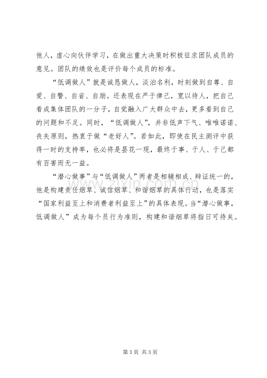 潜心做事低调做人心得体会.docx_第3页