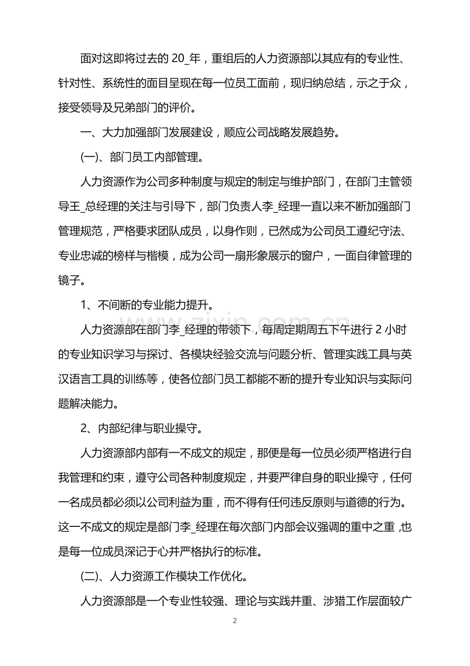 企业部门年终工作总结2021.doc_第2页