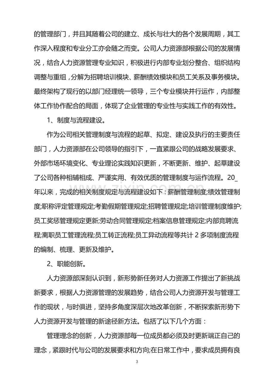 企业部门年终工作总结2021.doc_第3页