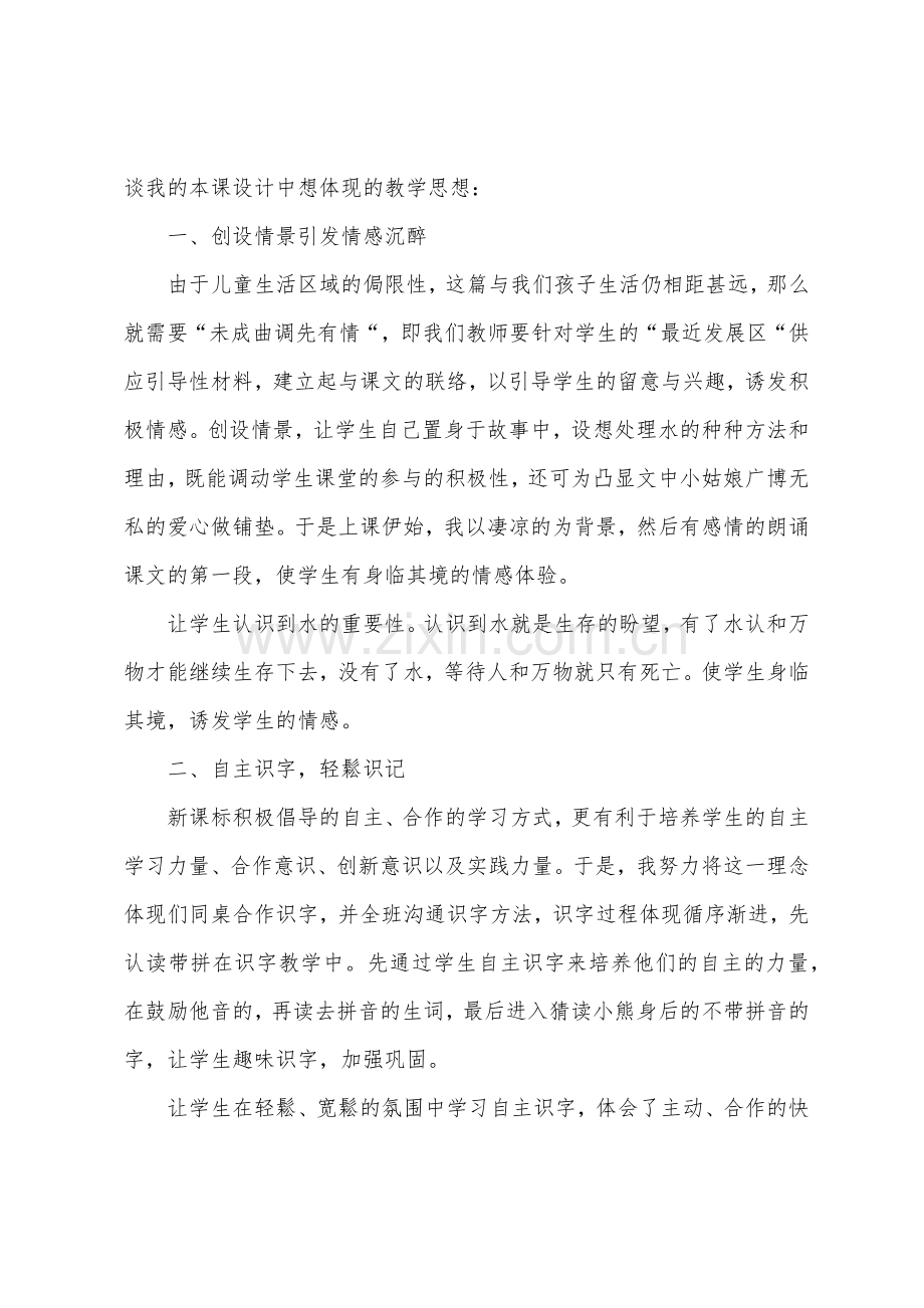 《七颗钻石》教学反思.docx_第2页