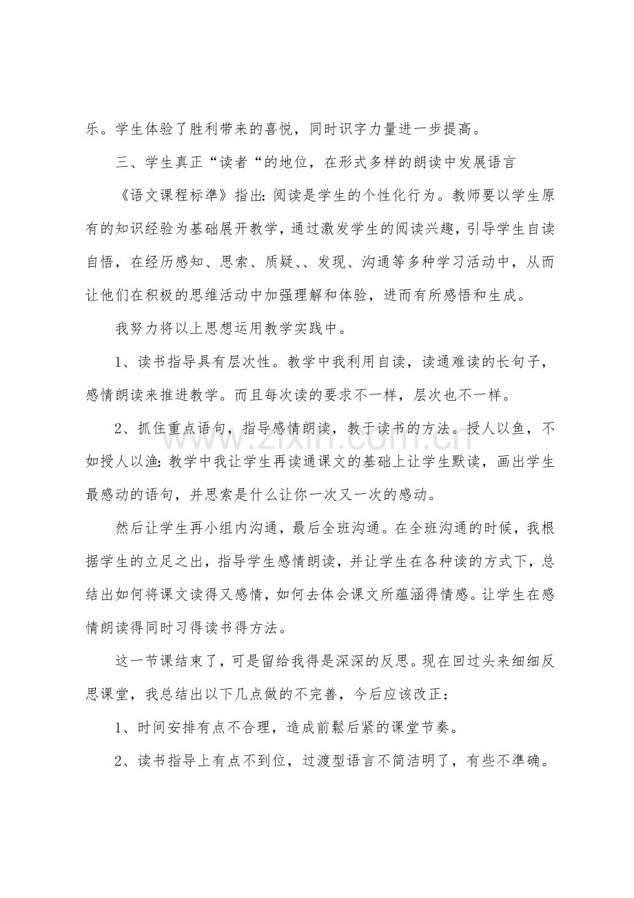 《七颗钻石》教学反思.docx_第3页