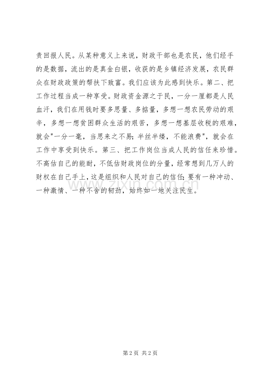 如何当好财政干部心得体会.docx_第2页