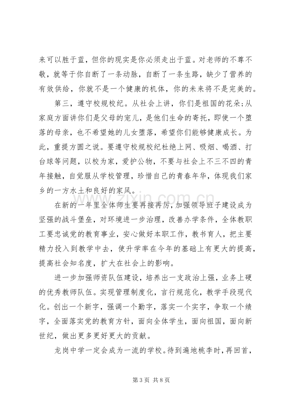 开学典礼政府领导讲话稿.docx_第3页