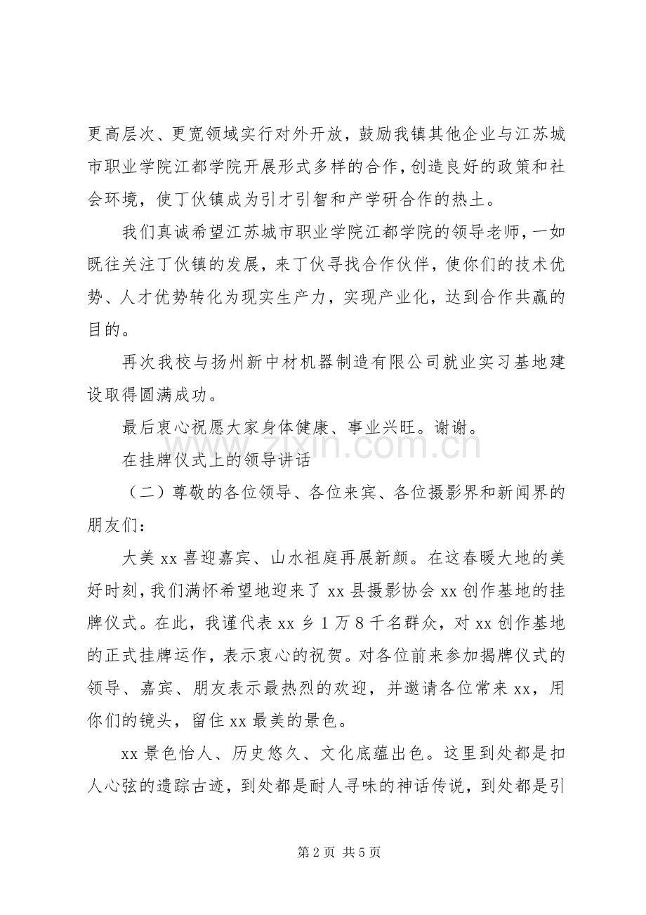 在挂牌仪式上的领导讲话.docx_第2页