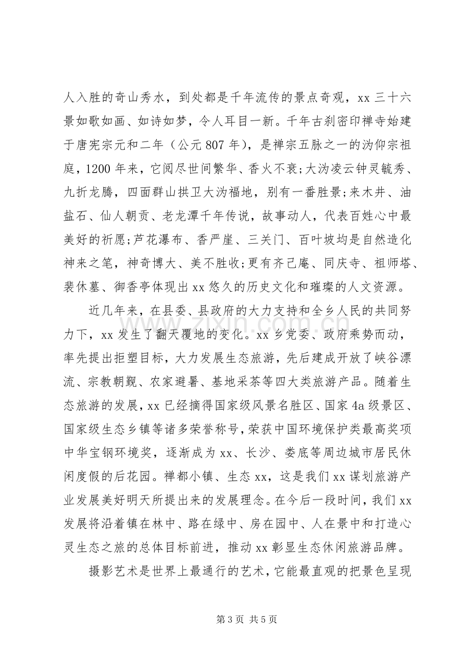 在挂牌仪式上的领导讲话.docx_第3页