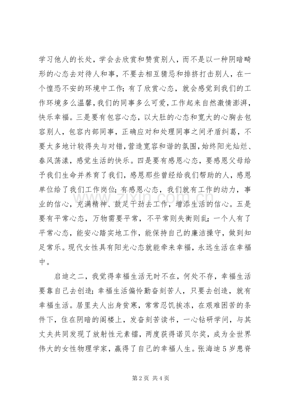 《牵手幸福》读后有感.docx_第2页