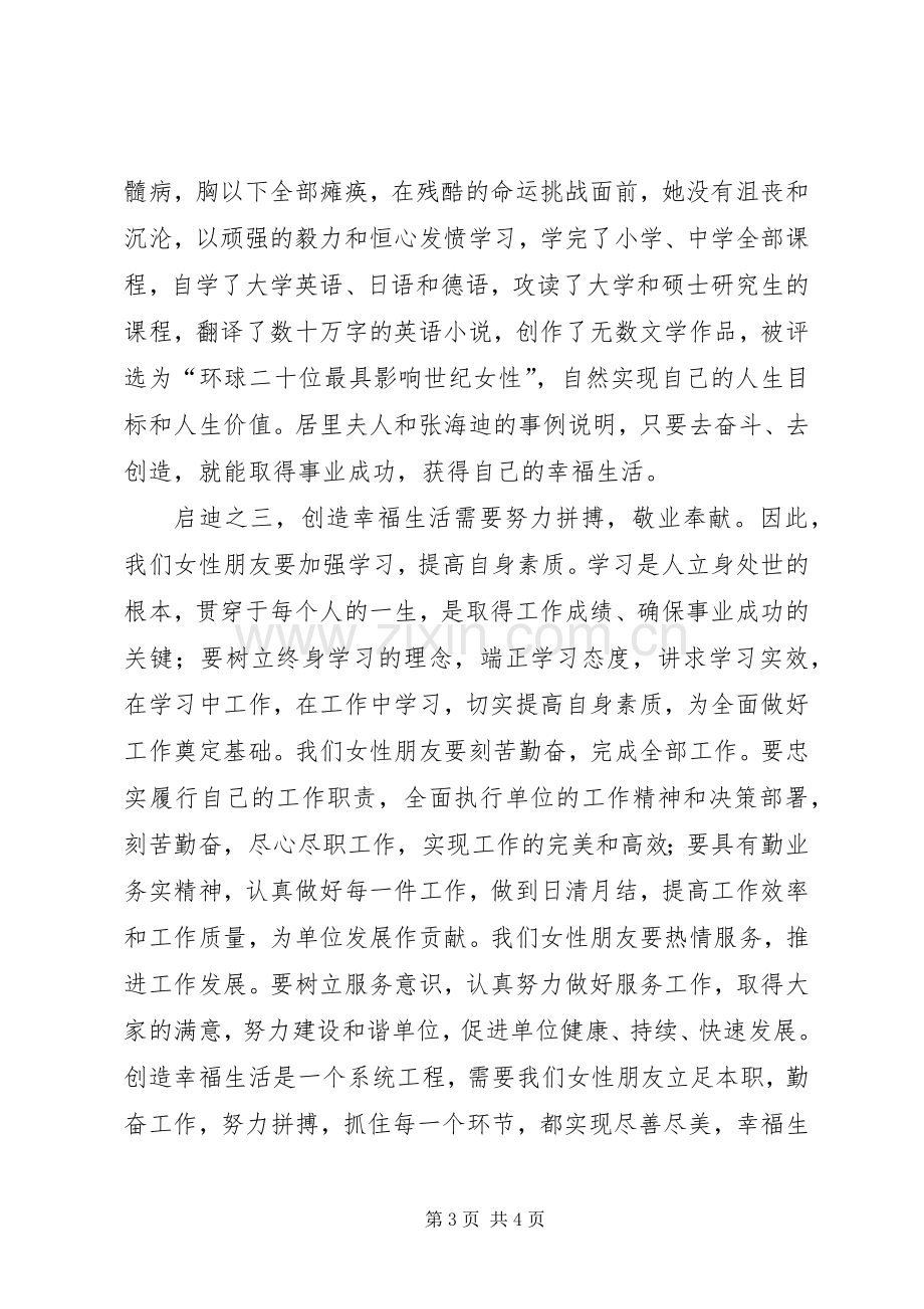 《牵手幸福》读后有感.docx_第3页