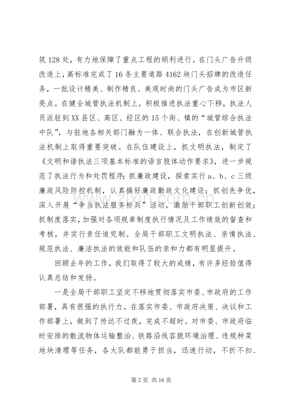 城管局长在执法动员会讲话.docx_第2页