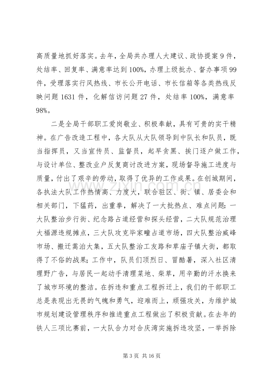 城管局长在执法动员会讲话.docx_第3页