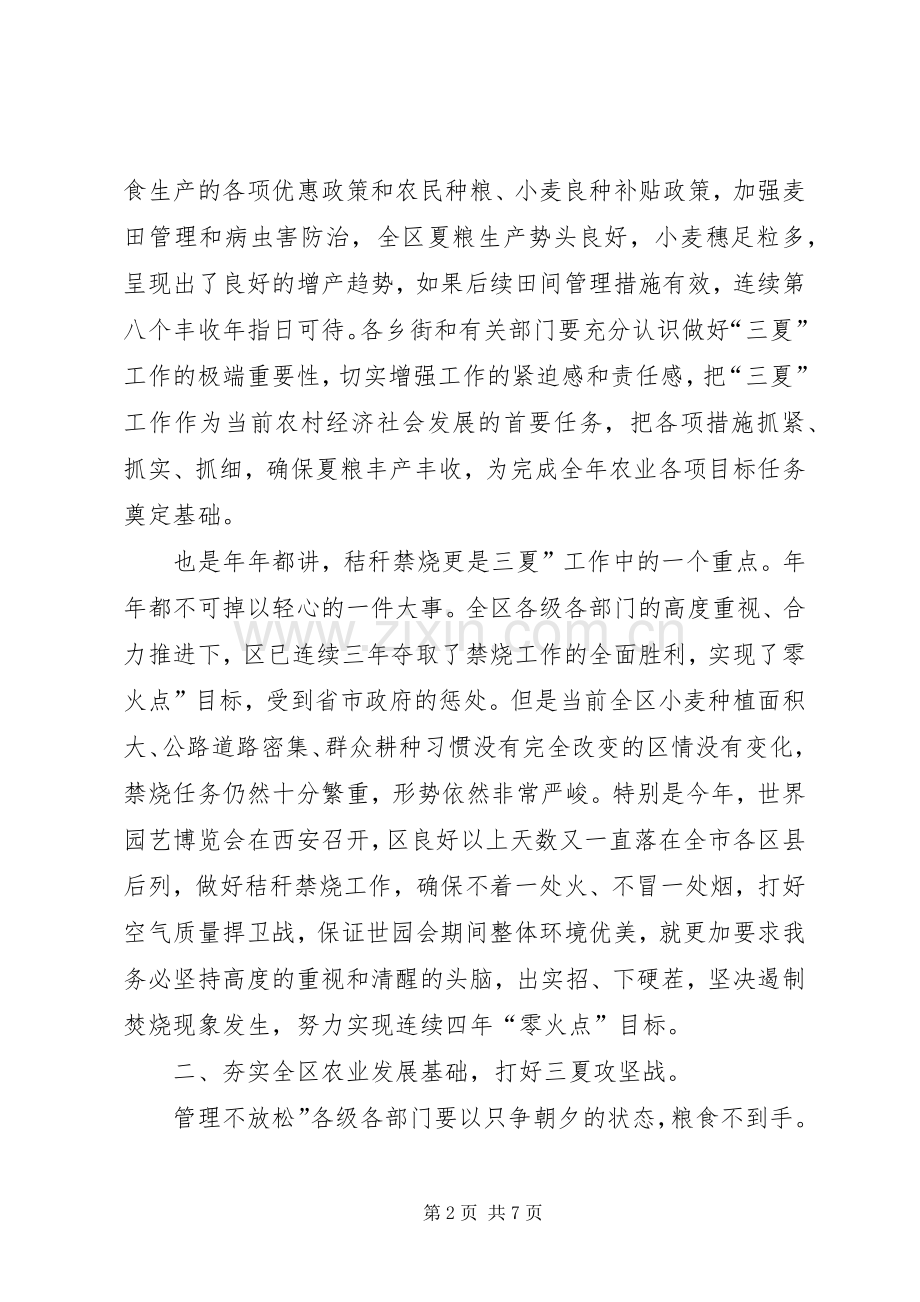 区长在秸秆禁烧动员会发言.docx_第2页